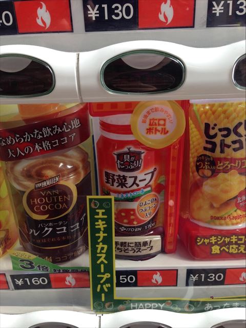 20150219-17-06-Canned-hot-soup-vending-machines